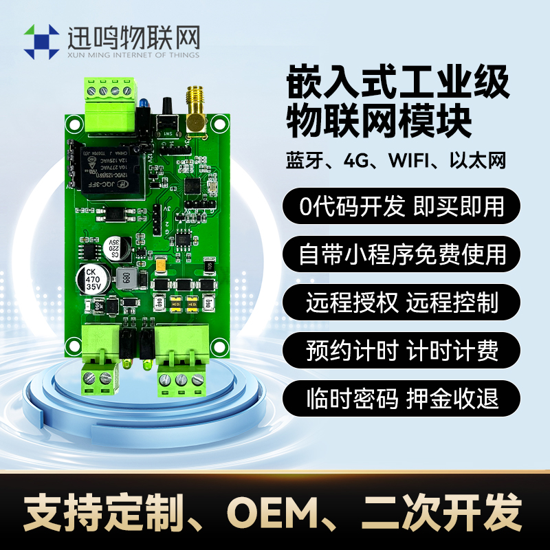 迅鳴物聯(lián)網(wǎng)