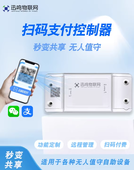 迅鳴物聯(lián)網(wǎng)